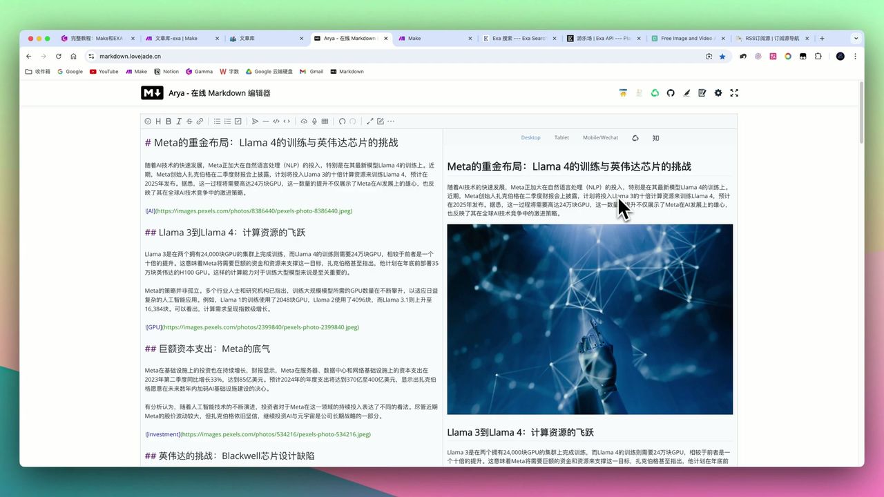 Make教程：Exa AI实时检索+ChatGPT全自动内容创作工作流