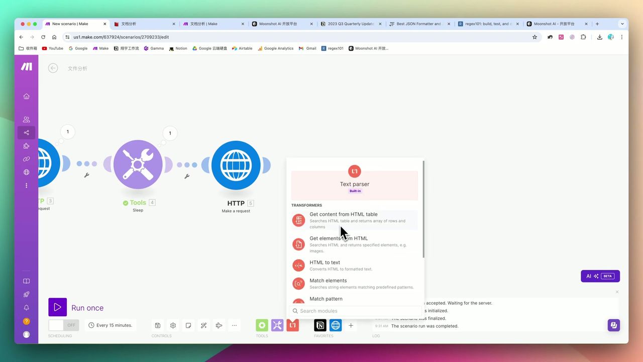 Text Parser正则配置