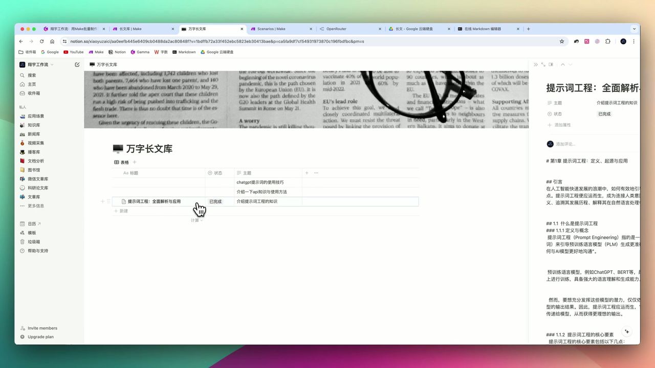 Markdown格式万字长文生成结果