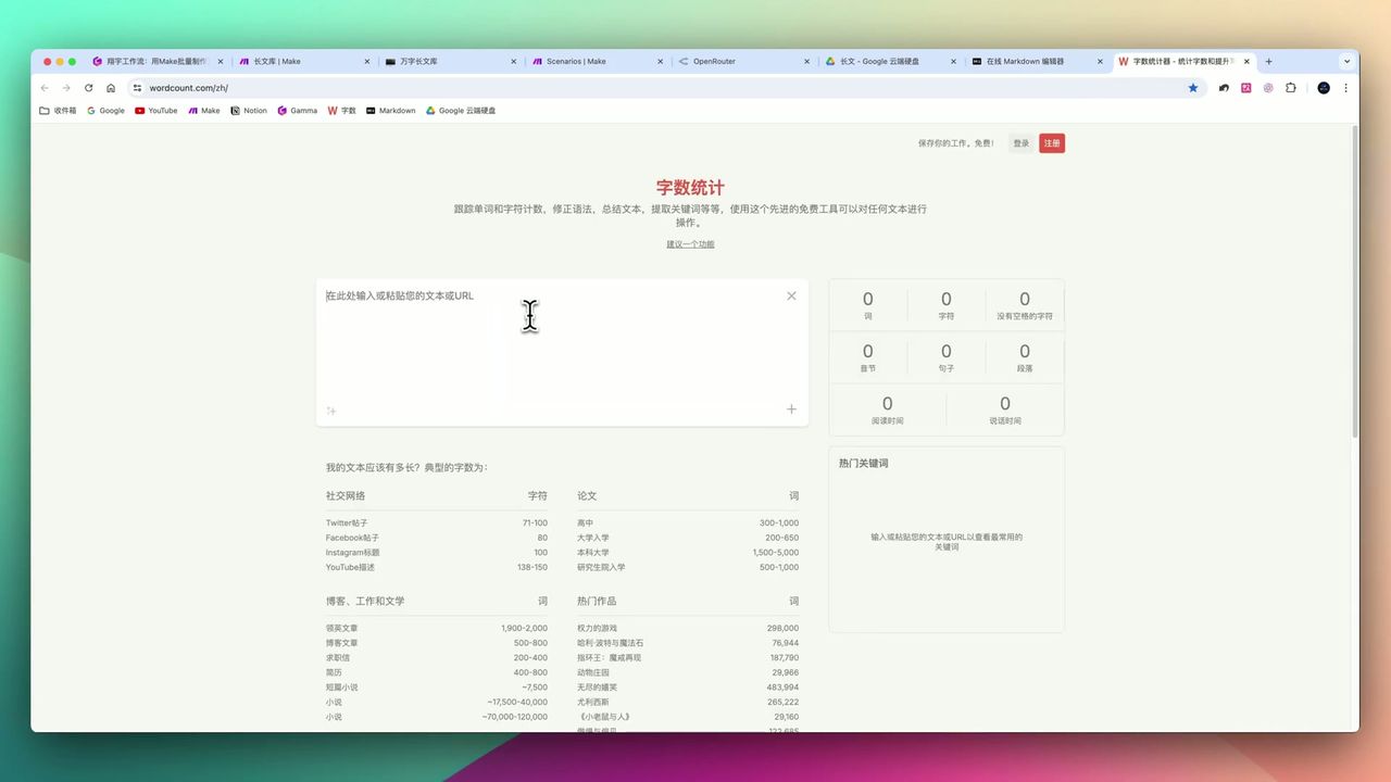 万字长文字数统计