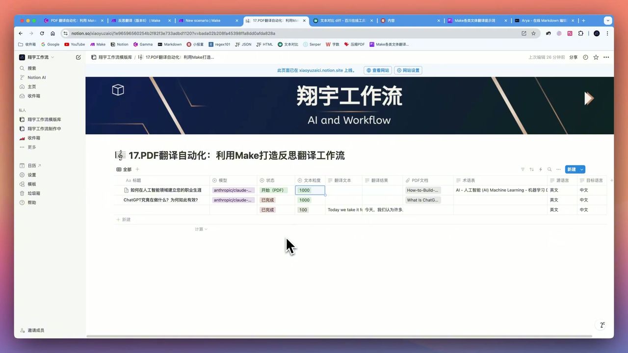 Notion数据库配置