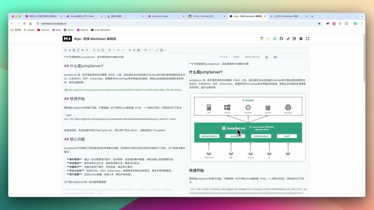 微信公众号文章最终效果